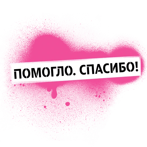 🙈 Стикер «I love Tele2» для Telegram