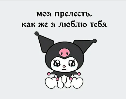 ❤️ Стикер «я люблю тебя!!» для Telegram