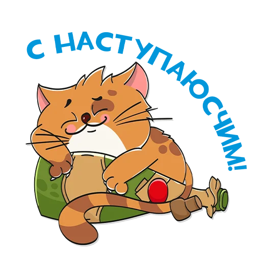 🌲 Стикер «ЯЖБУХГАЛТЕР» для Telegram