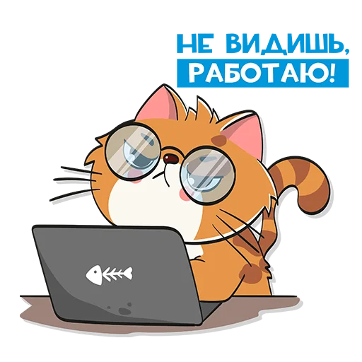 🧮 Стикер «ЯЖБУХГАЛТЕР» для Telegram