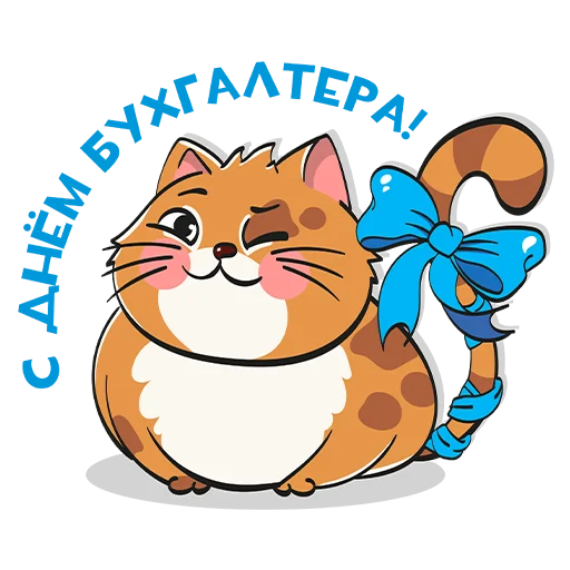 Стикерпак ЯЖБУХГАЛТЕР для Telegram