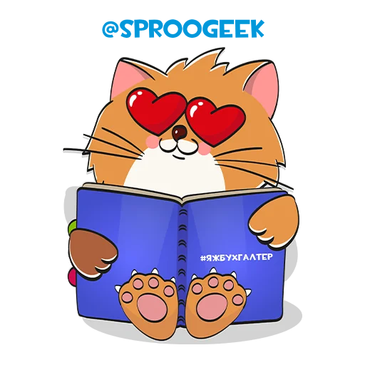 📒 Стикер «ЯЖБУХГАЛТЕР» для Telegram