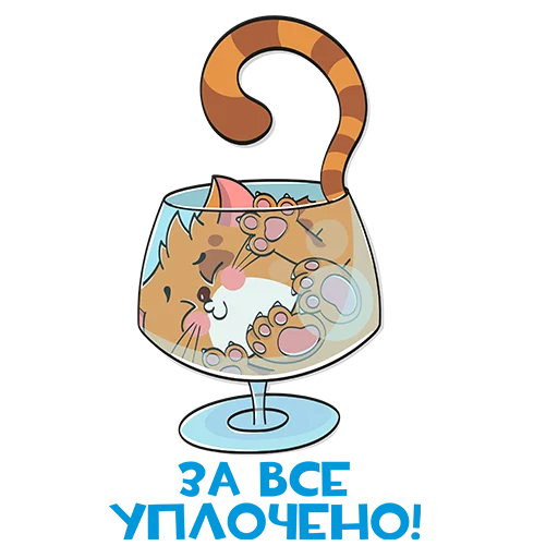 🥂 Стикер «ЯЖБУХГАЛТЕР» для Telegram