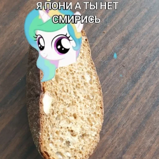 🦄 Стикер «Я пони а ты нет» для Telegram