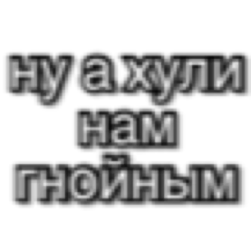 😼 Стикер «АНТИХАЙП» для Telegram