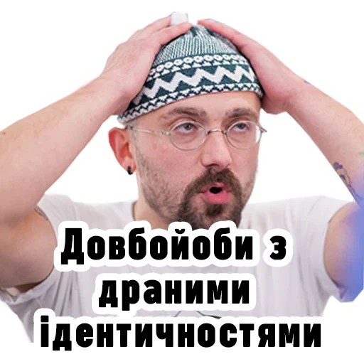 😠 Стикер «Семесюк і Буткевич» для Telegram