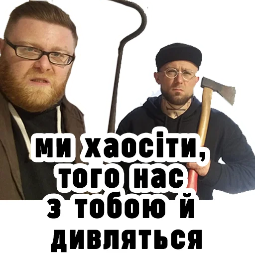 🤝 Стикер «Семесюк і Буткевич» для Telegram