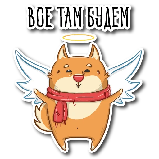 😇 Стикер «Пёс Ибу с текстом» для Telegram