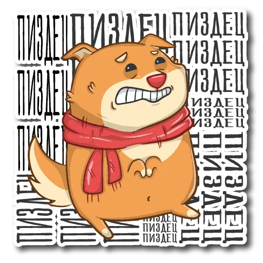 🤯 Стикер «Пёс Ибу с текстом» для Telegram