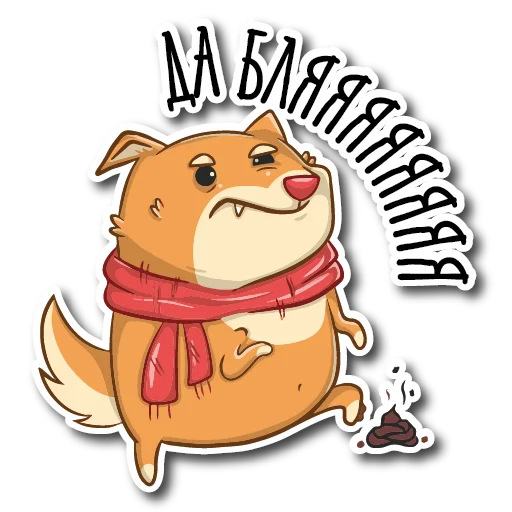 🤬 Стикер «Пёс Ибу с текстом» для Telegram