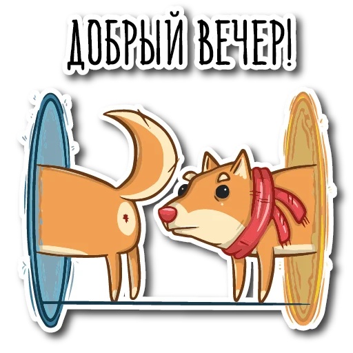 🖐 Стикер «Пёс Ибу с текстом» для Telegram