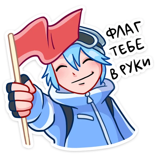 🚩 Стикер «Айс» для Telegram