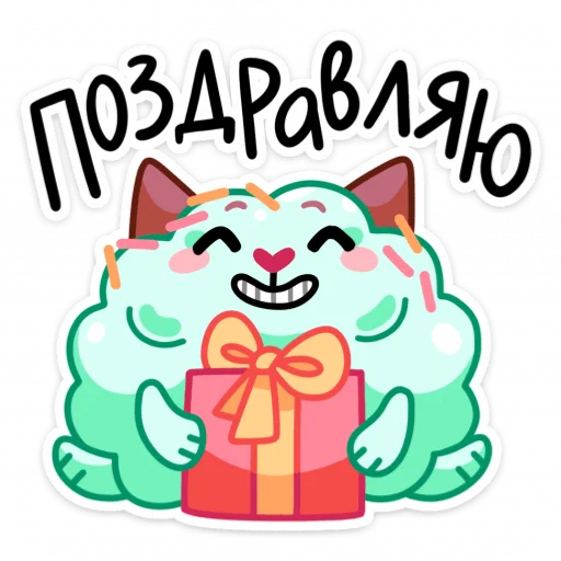 🥳 Стикер «Айс и Крим» для Telegram