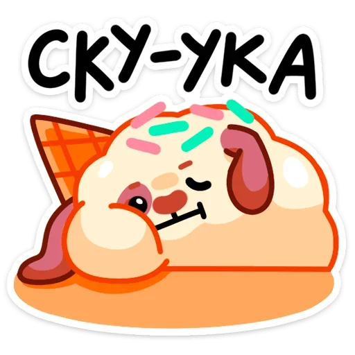 😩 Стикер «Айс и Крим» для Telegram