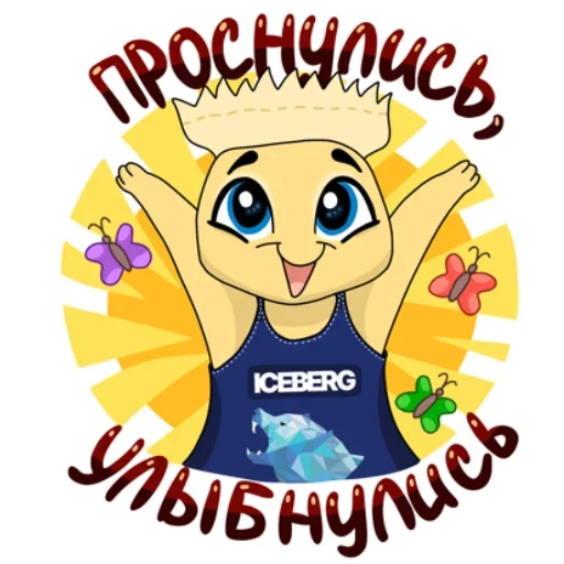 ☀️ Стикер «ICEBERGPODS_SNUS» для Telegram