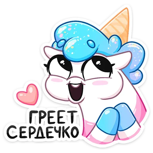 ❤️ Стикер «Остренькое Мороженко» для Telegram