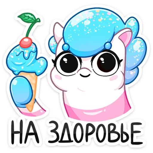 🍧 Стикер «Остренькое Мороженко» для Telegram