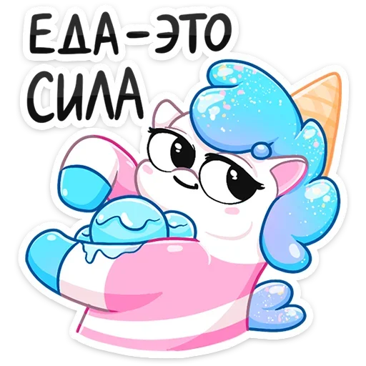 🍦 Стикер «Остренькое Мороженко» для Telegram