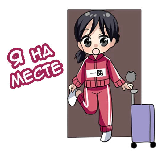 🏃‍♀ Стикер «ИТИНОСЕКИ» для Telegram