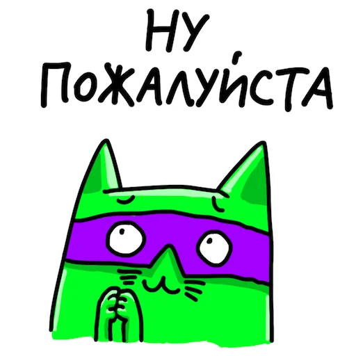 🙏 Стикер «Ай си Кот» для Telegram