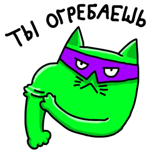 👿 Стикер «Ай си Кот» для Telegram