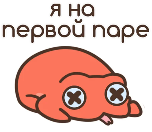 😵‍💫 Стикер «ИСАиИ - шная жабка» для Telegram