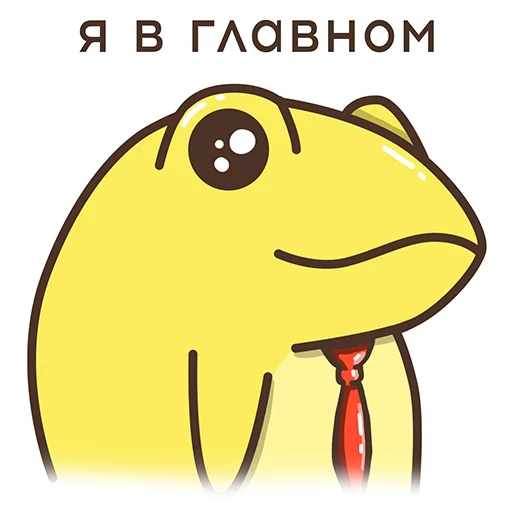 😄 Стикер «ИСАиИ - шная жабка» для Telegram