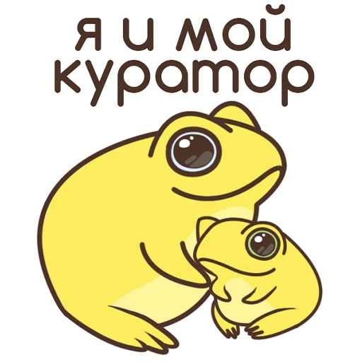 🫶 Стикер «ИСАиИ - шная жабка» для Telegram