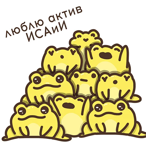 🥰 Стикер «ИСАиИ - шная жабка» для Telegram