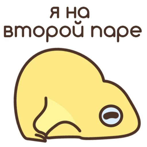 🥱 Стикер «ИСАиИ - шная жабка» для Telegram