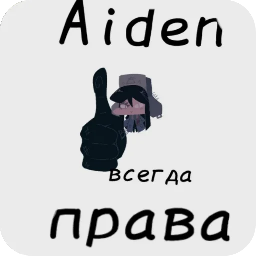 Стикер 51 ∆iden and Katiee