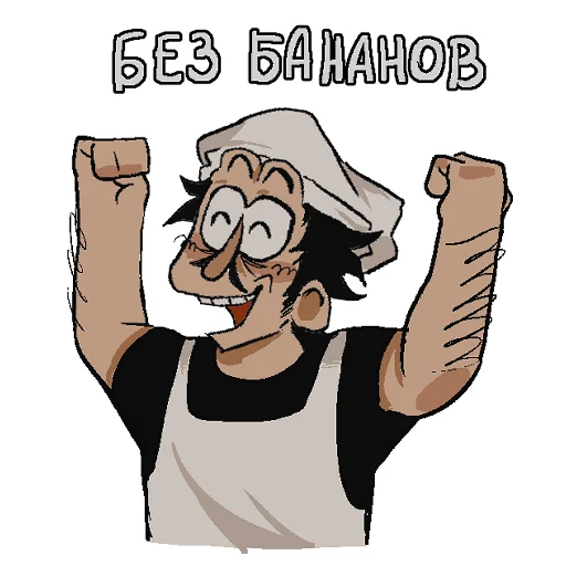Стикерпак бананы!!!?!?!???!?!? для Telegram