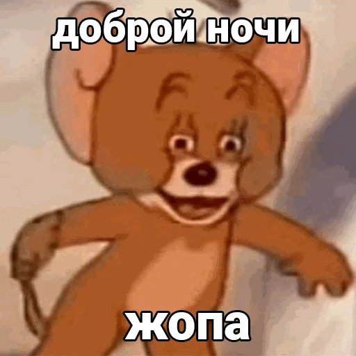 😄 Стикер «Спокойной ночи» для Telegram