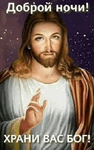 ✝️ Стикер «Спокойной ночи» для Telegram