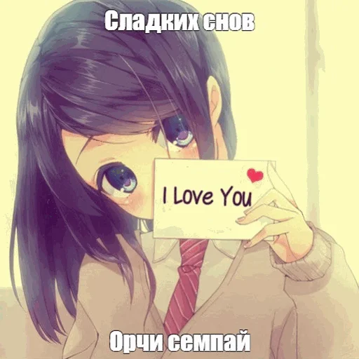 🥰 Стикер «Спокойной ночи» для Telegram