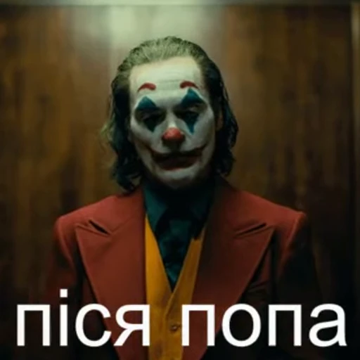🤡 Стикер «Не знаю ‍‍» для Telegram