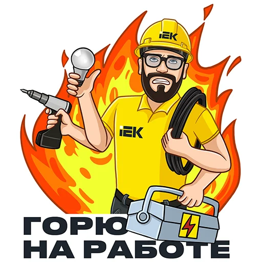 🥵 Стикер «IEK 2025» для Telegram