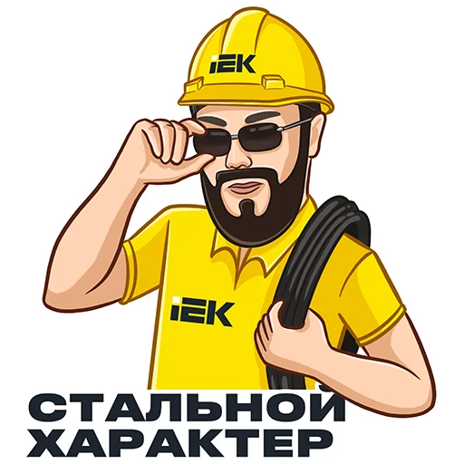 😎 Стикер «IEK 2025» для Telegram