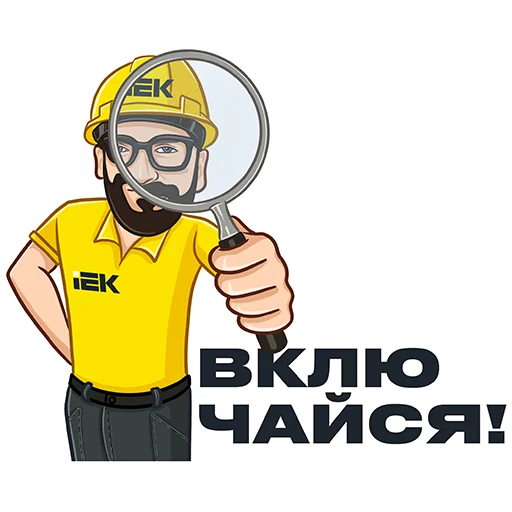 🔎 Стикер «IEK 2025» для Telegram