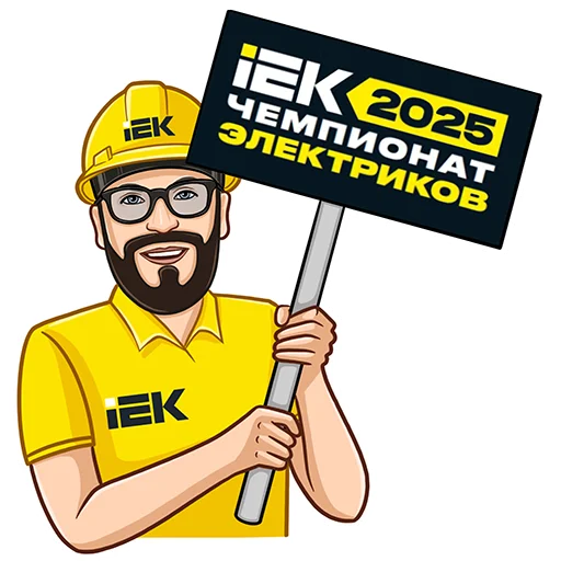 😀 Стикер «IEK 2025» для Telegram