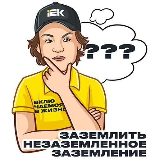 🤔 Стикер «IEK 2025» для Telegram