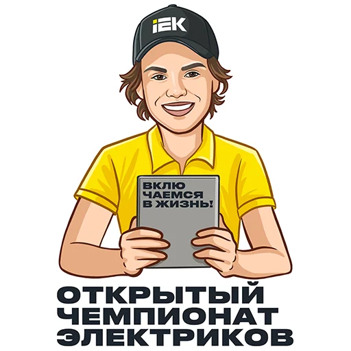😁 Стикер «IEK 2025» для Telegram