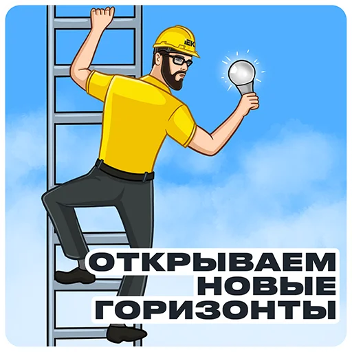 🌤 Стикер «IEK 2025» для Telegram