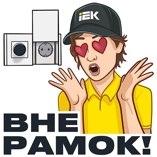 😍 Стикер «IEK 2025» для Telegram