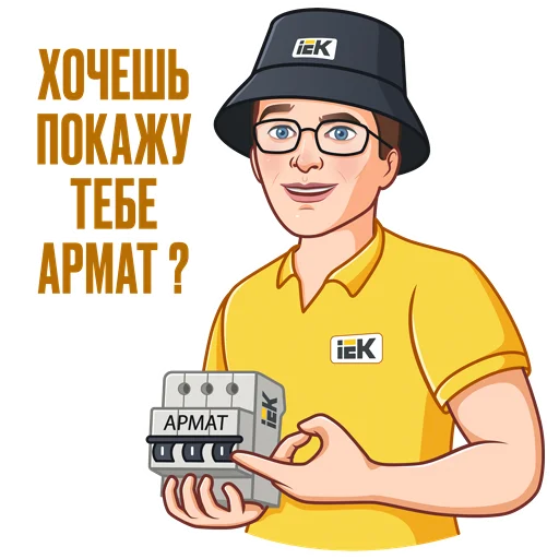 🙃 Стикер «IEK» для Telegram