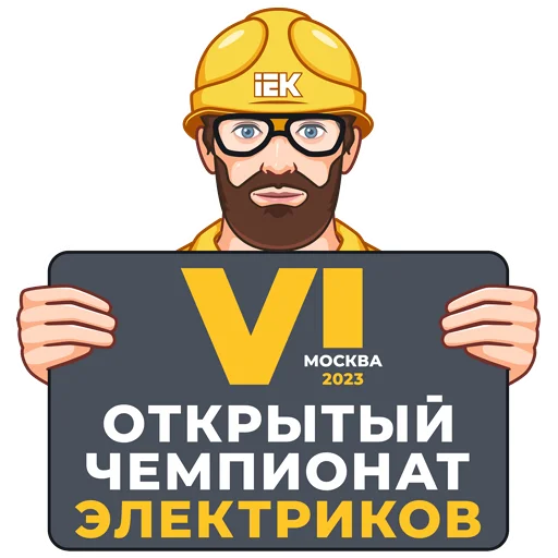 🏆 Стикер «IEK» для Telegram