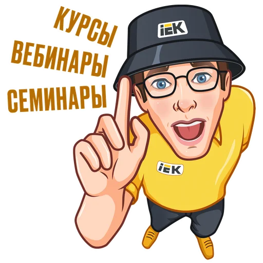 🤓 Стикер «IEK» для Telegram
