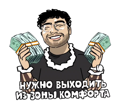 💸 Стикер «IF I EVER» для Telegram