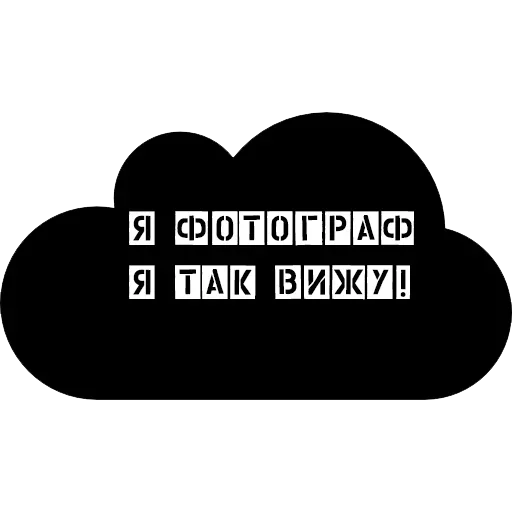 😱 Стикер «я фотограф я так вижу» для Telegram