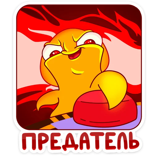 Стикер 29 Тодд